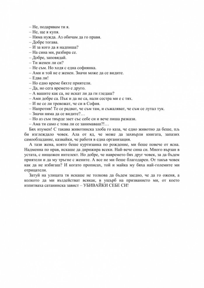 Обсебване