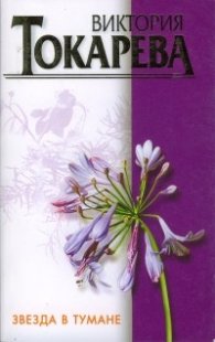 Звезда в тумане