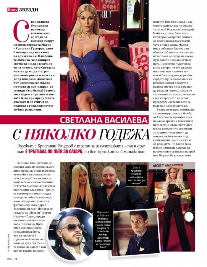 Story; Март/2018