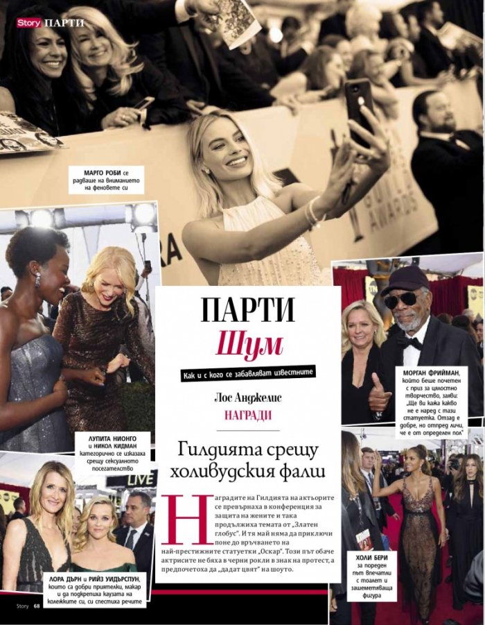 Story; Март/2018
