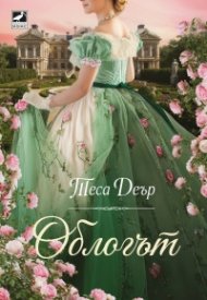 Облогът