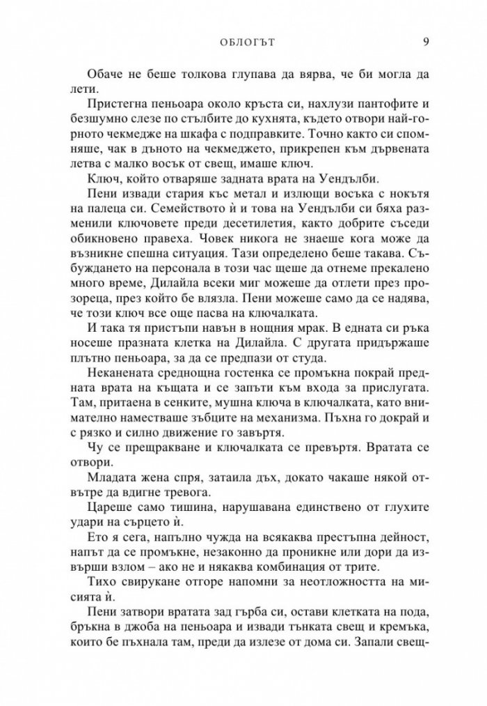 Облогът