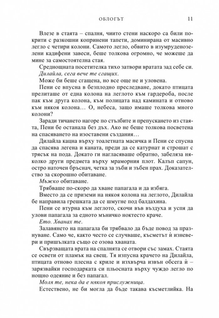 Облогът