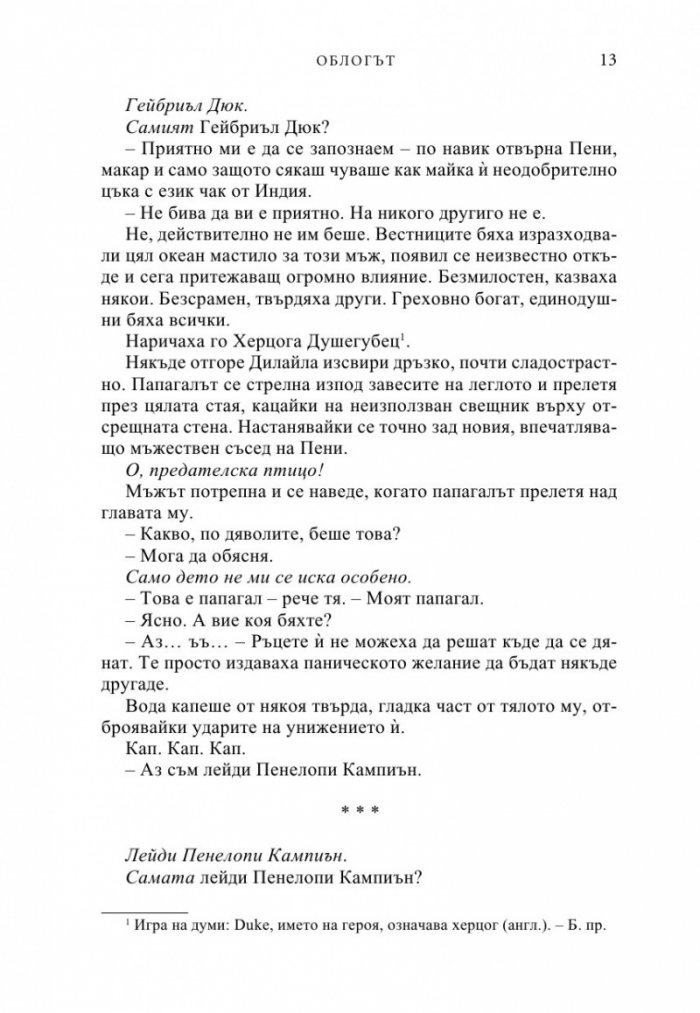 Облогът