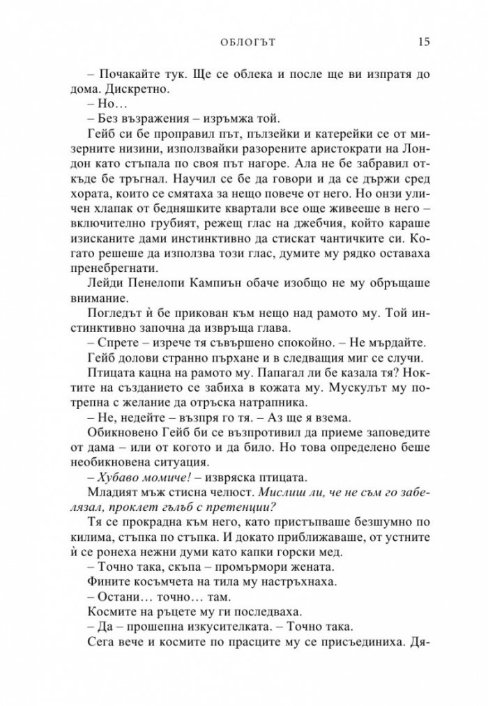 Облогът