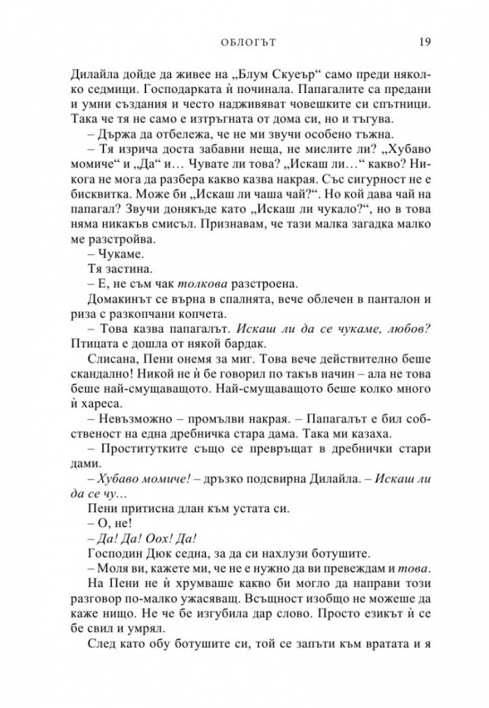 Облогът