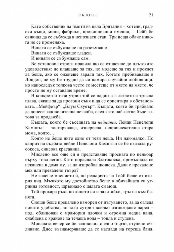 Облогът