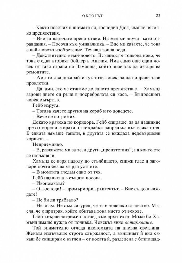 Облогът