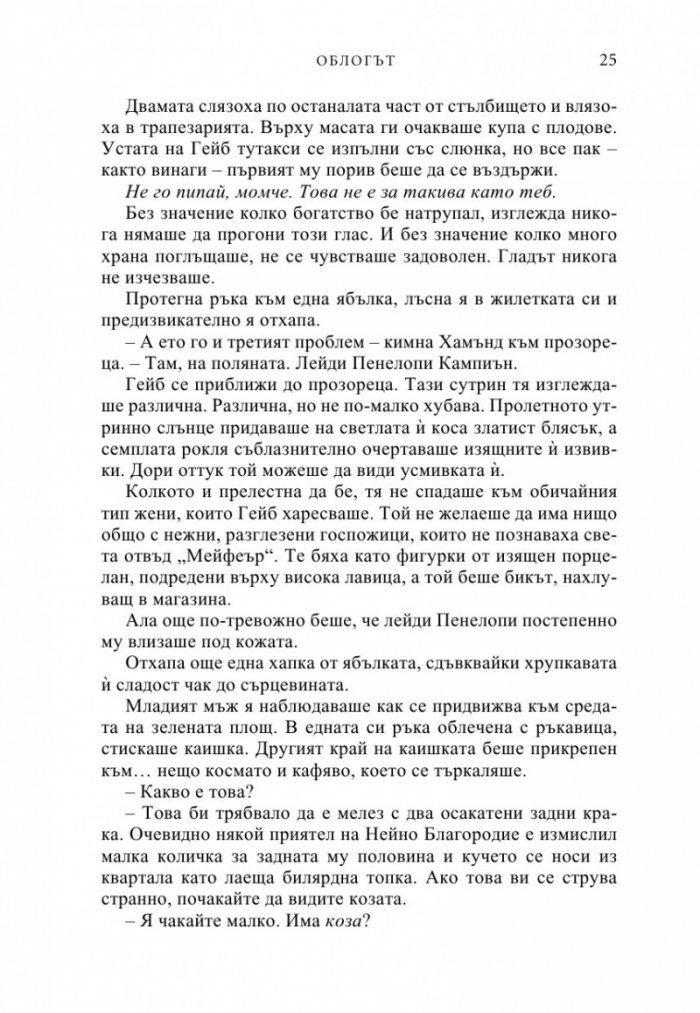 Облогът