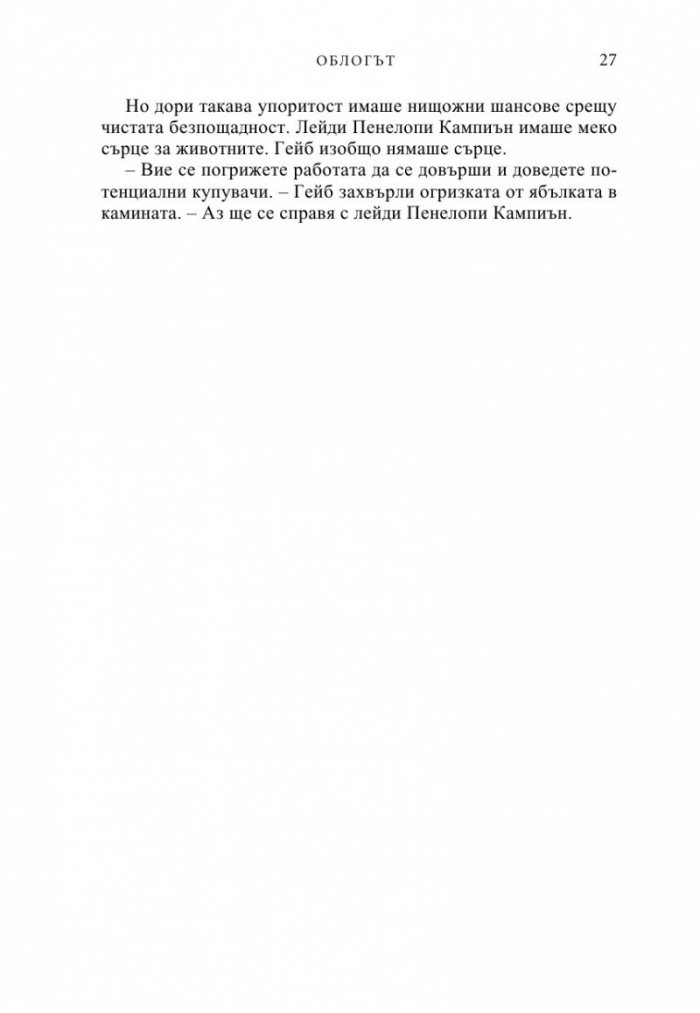 Облогът