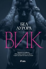 ВИК