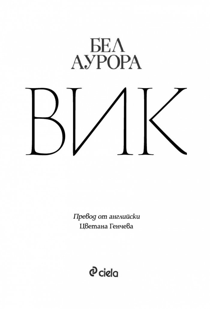 ВИК
