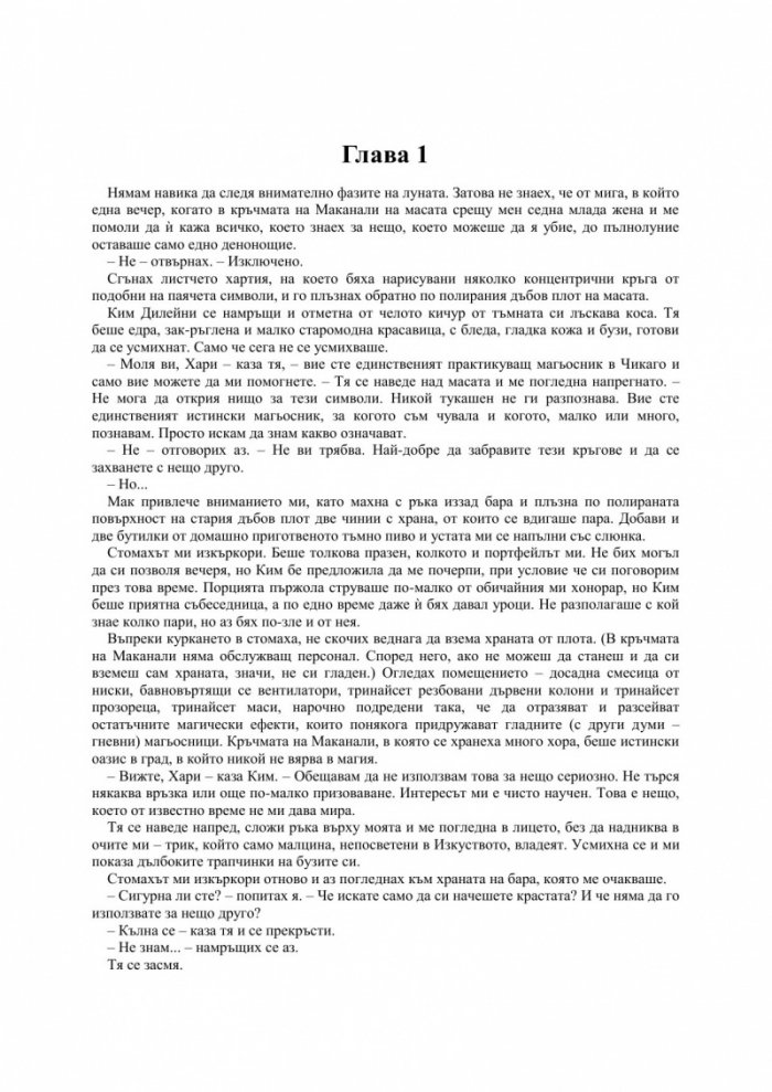 Безумна луна