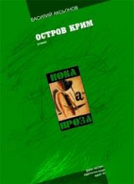 Остров Крим