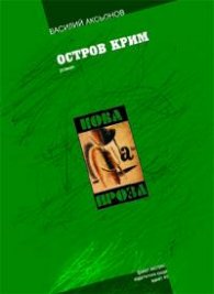 Остров Крим