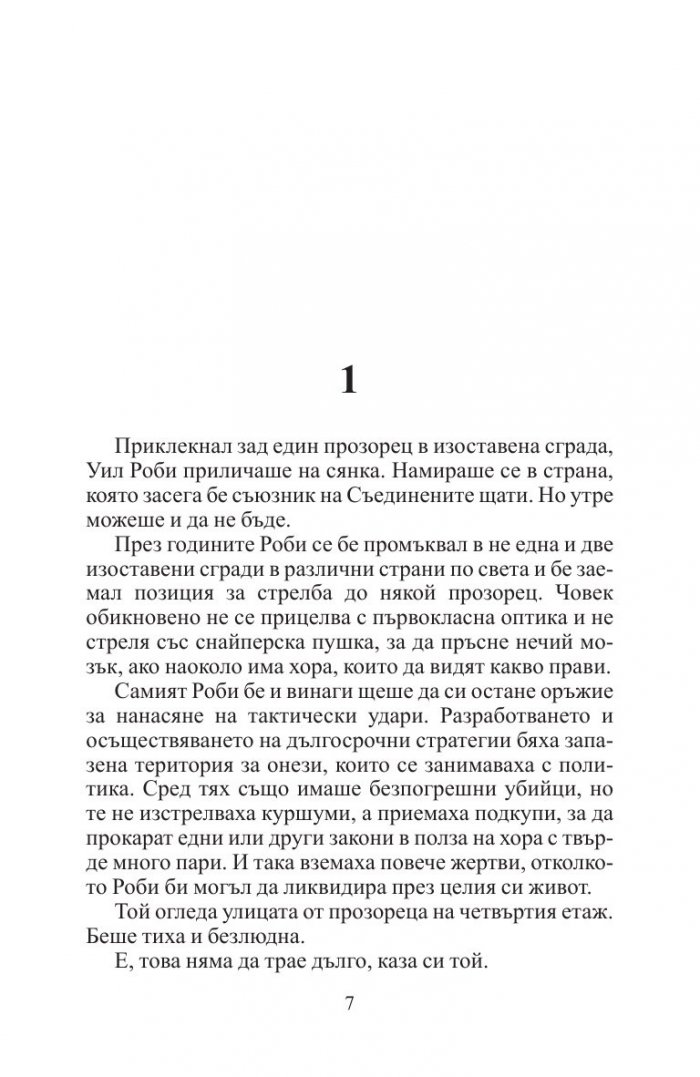 Виновните