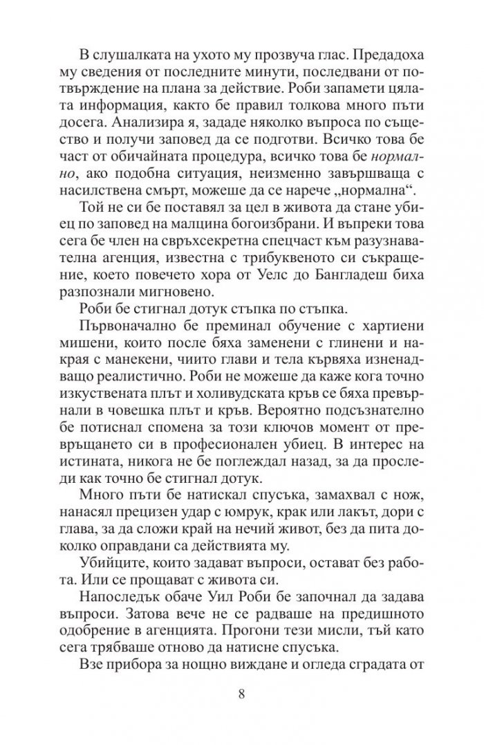 Виновните