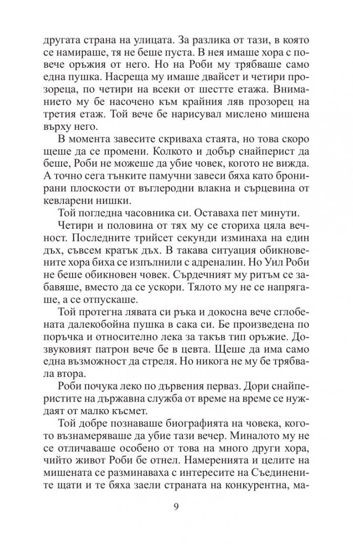Виновните