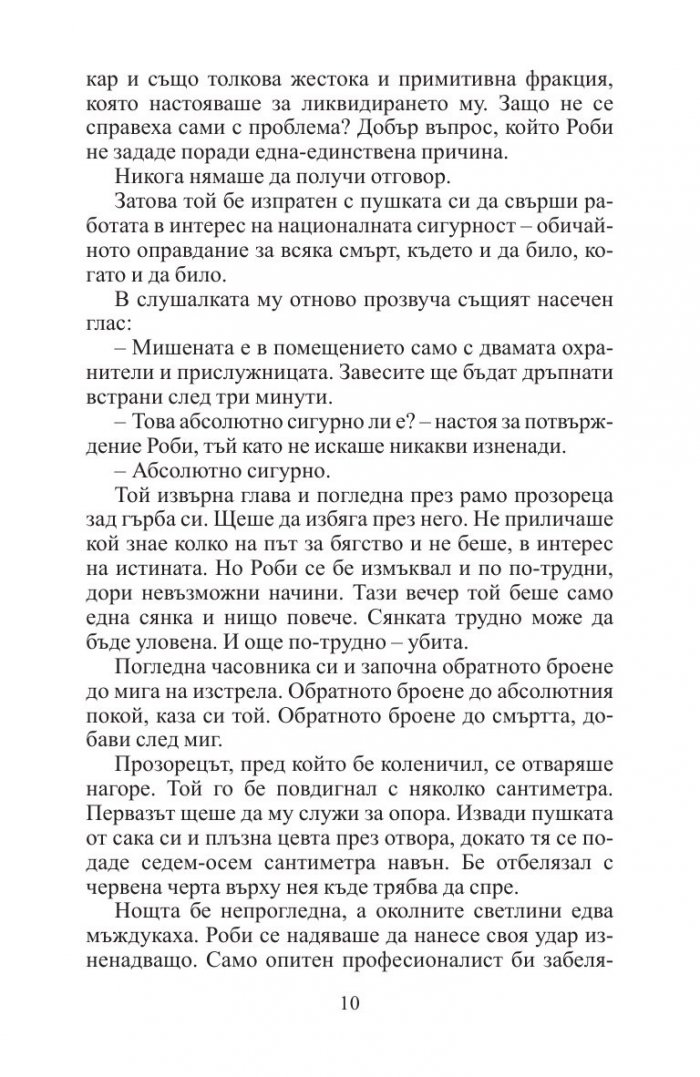 Виновните