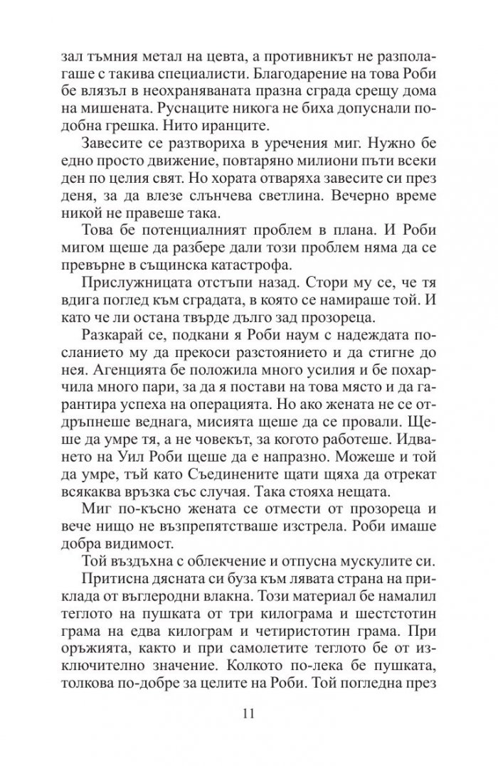 Виновните