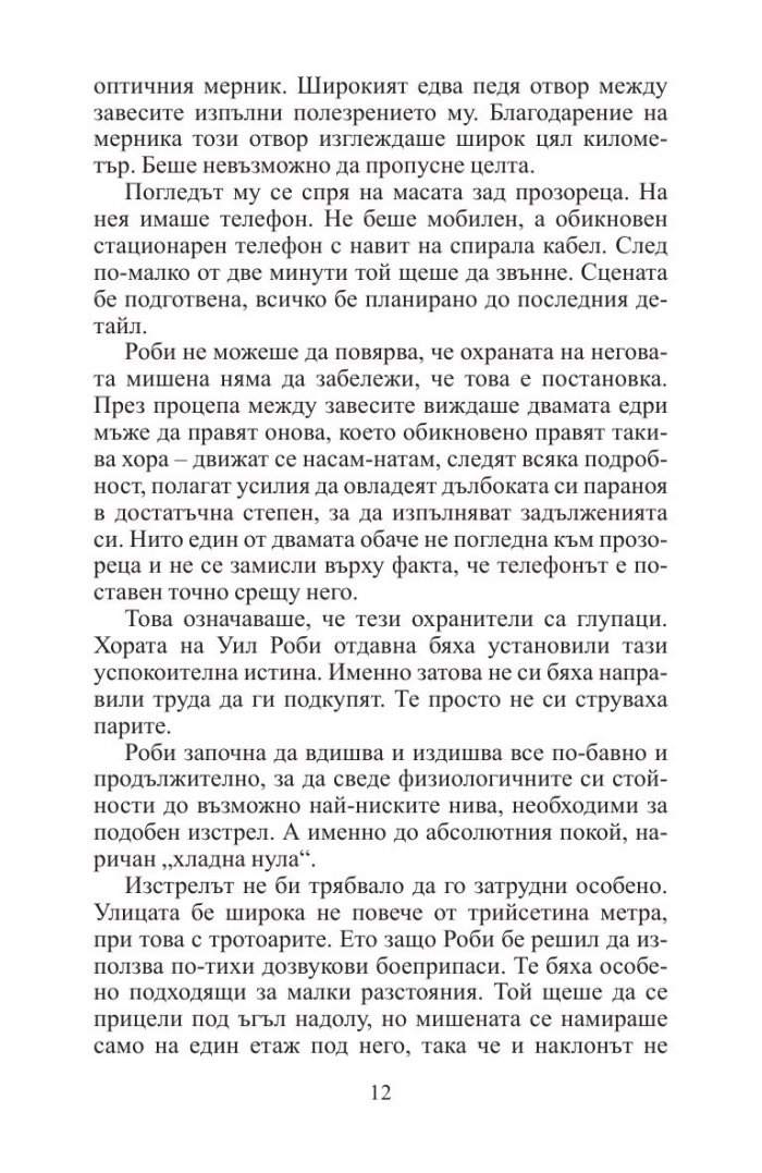 Виновните