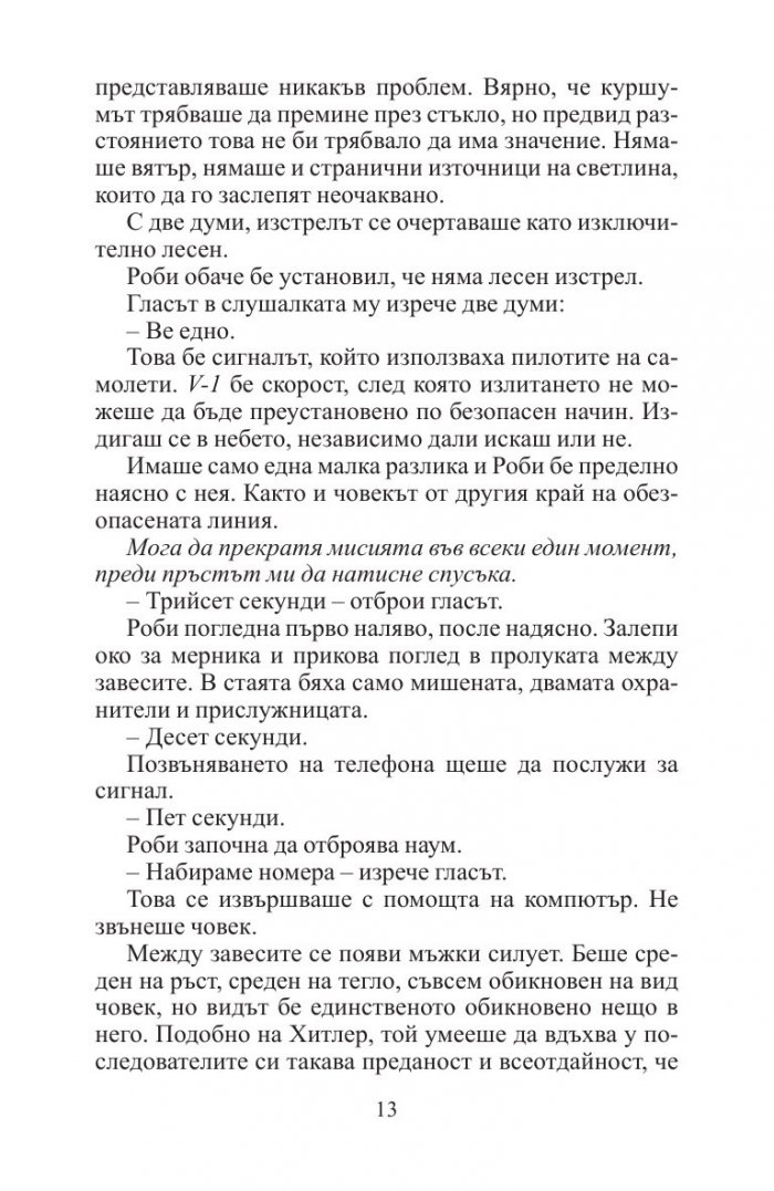 Виновните