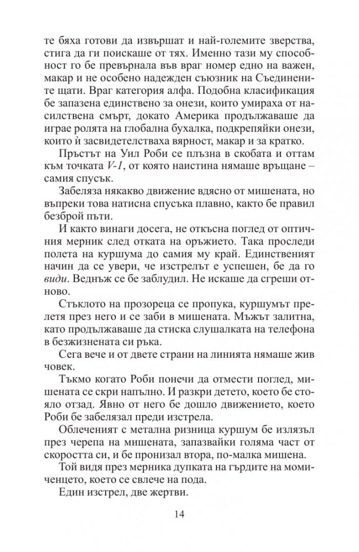 Виновните