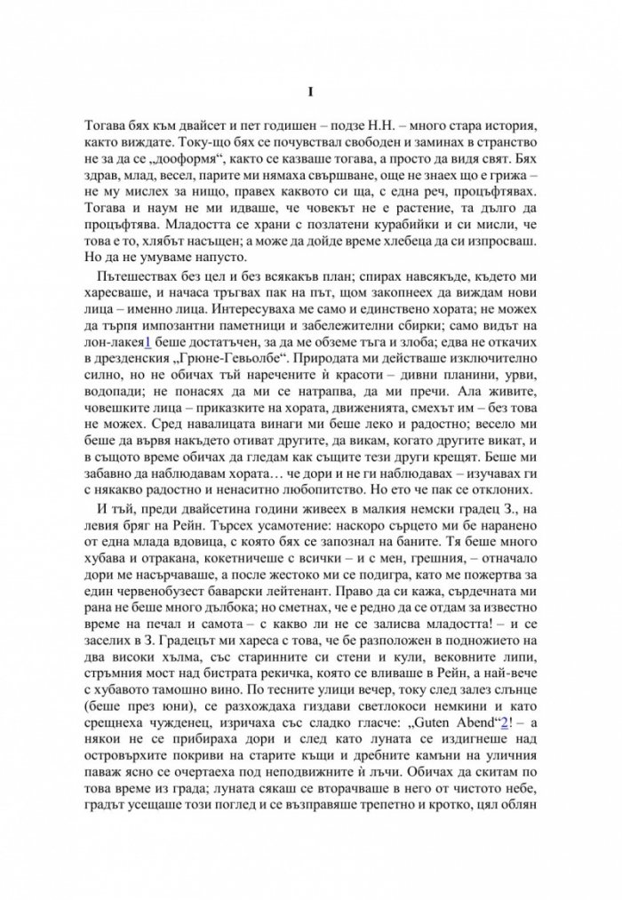 Първа любов и други повести