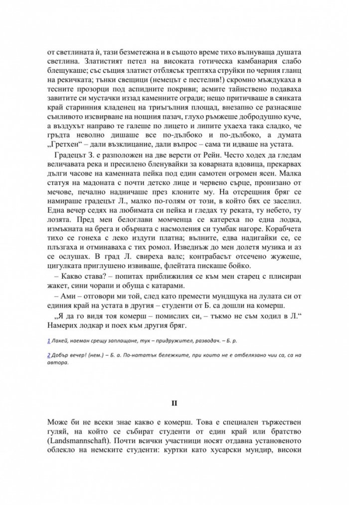 Първа любов и други повести