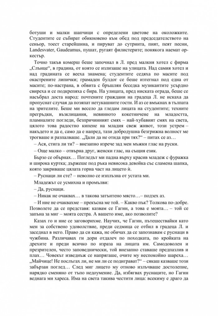 Първа любов и други повести