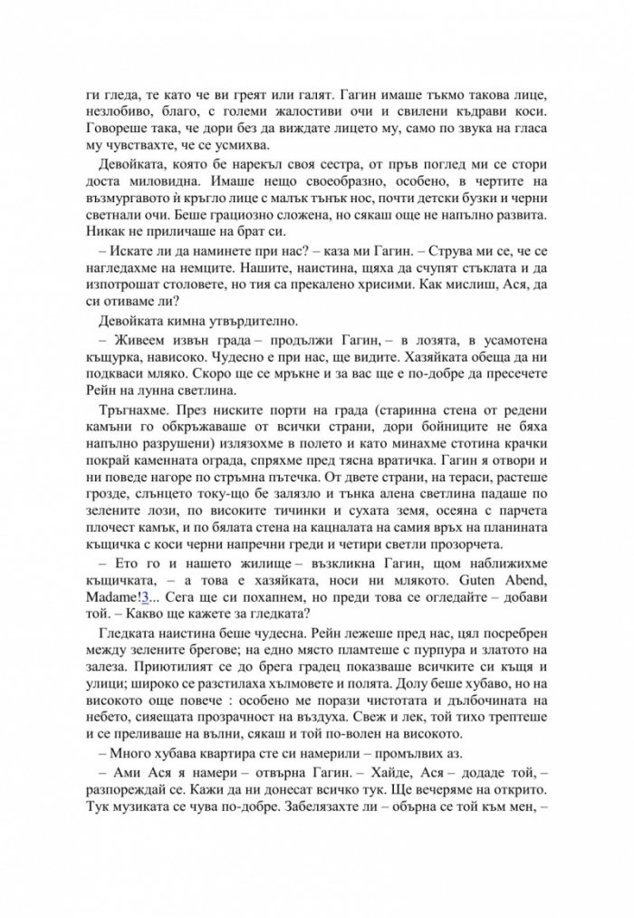 Първа любов и други повести