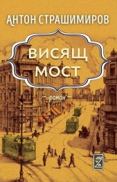 Висящ мост
