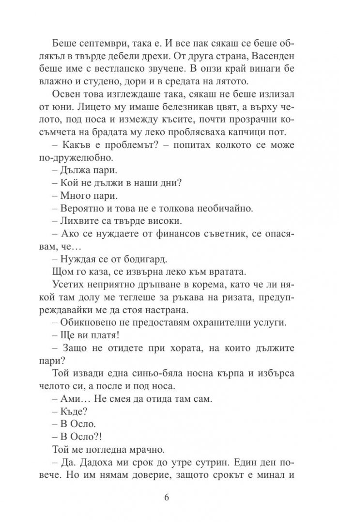 Заровените кучета не хапят