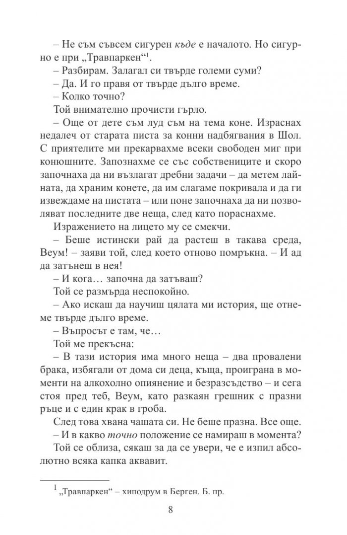 Заровените кучета не хапят