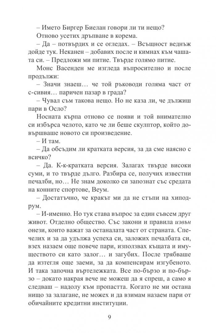 Заровените кучета не хапят