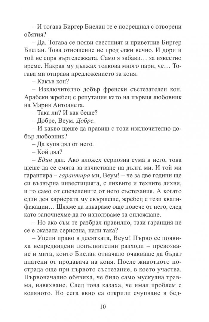 Заровените кучета не хапят