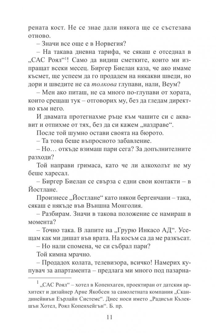 Заровените кучета не хапят