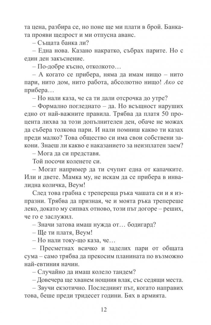 Заровените кучета не хапят