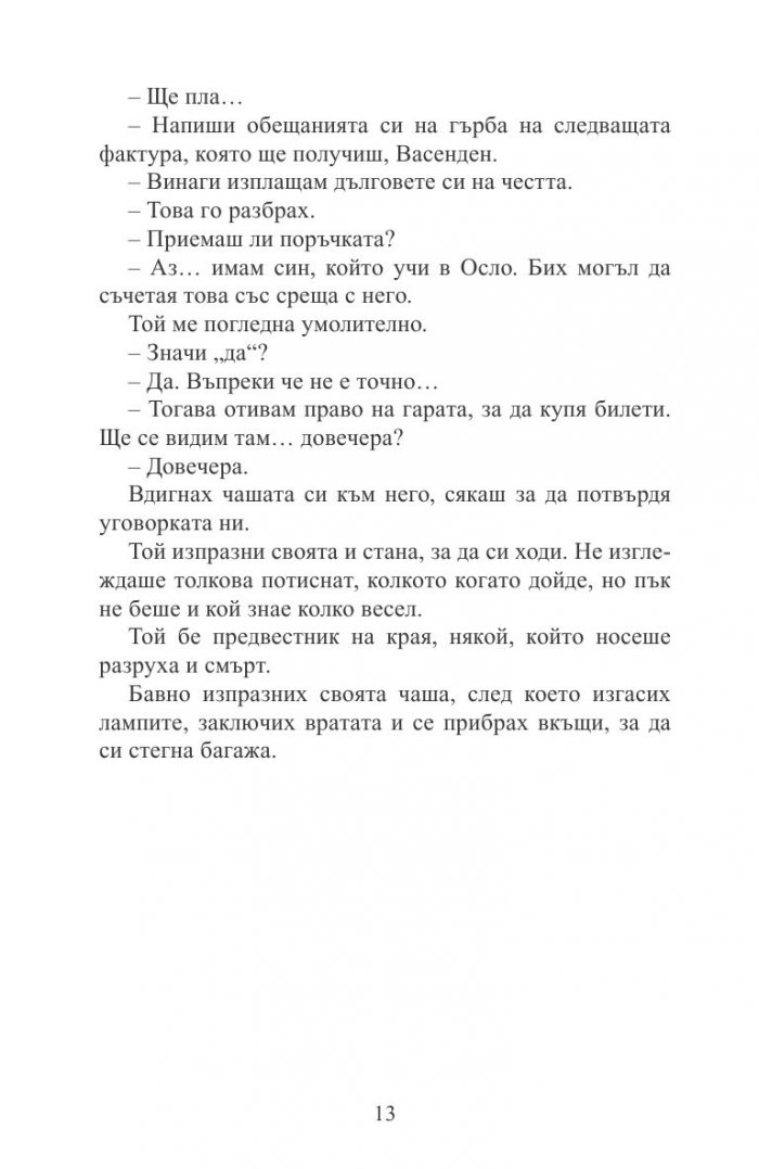 Заровените кучета не хапят