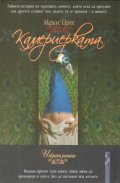 Камериерката
