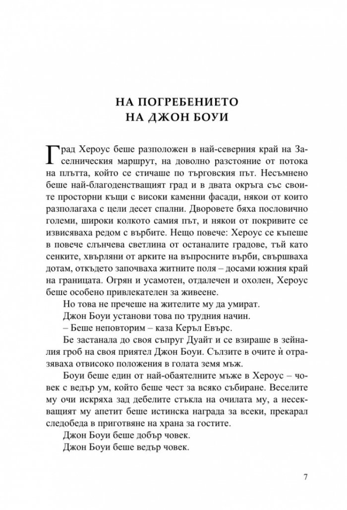 Ковчегът на Керъл