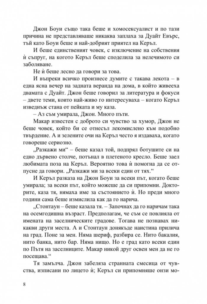 Ковчегът на Керъл