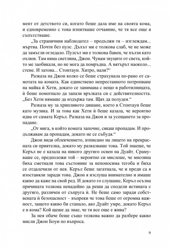 Ковчегът на Керъл