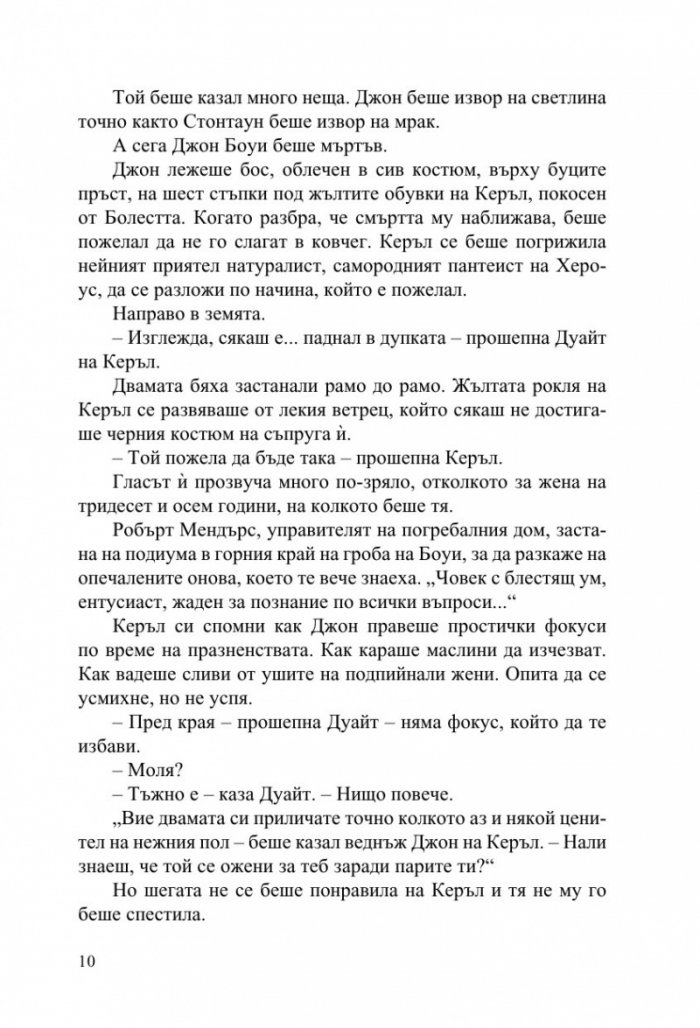 Ковчегът на Керъл