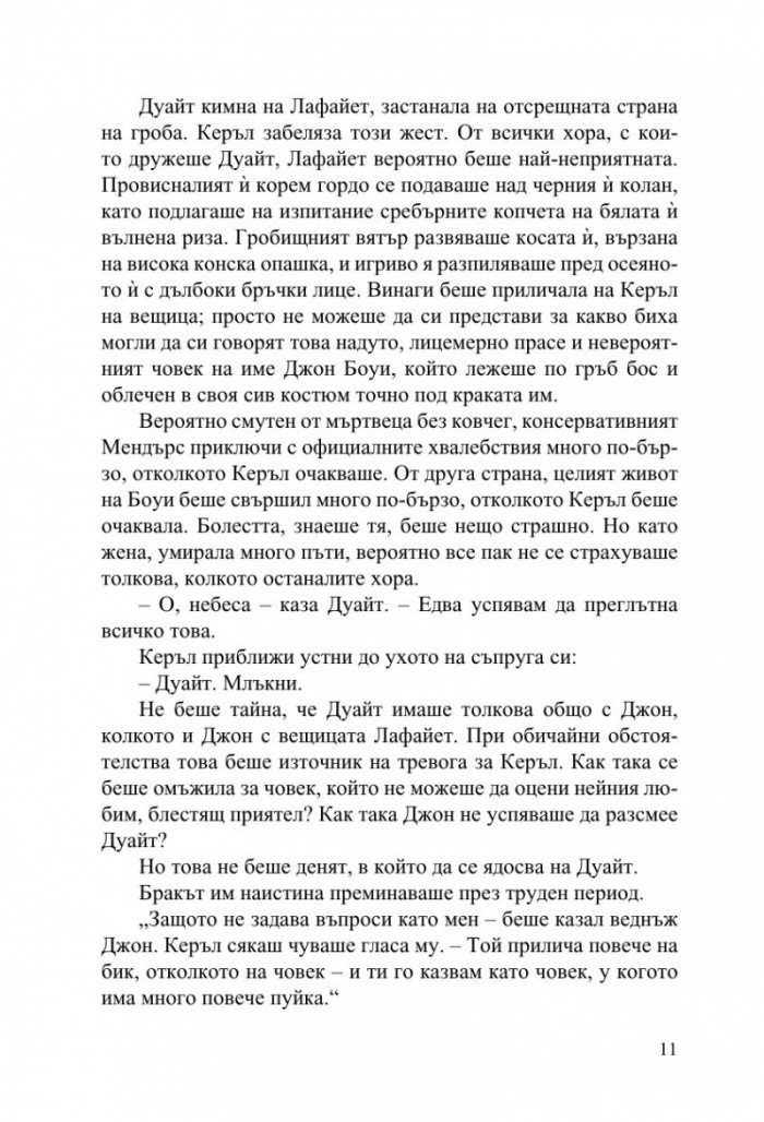 Ковчегът на Керъл