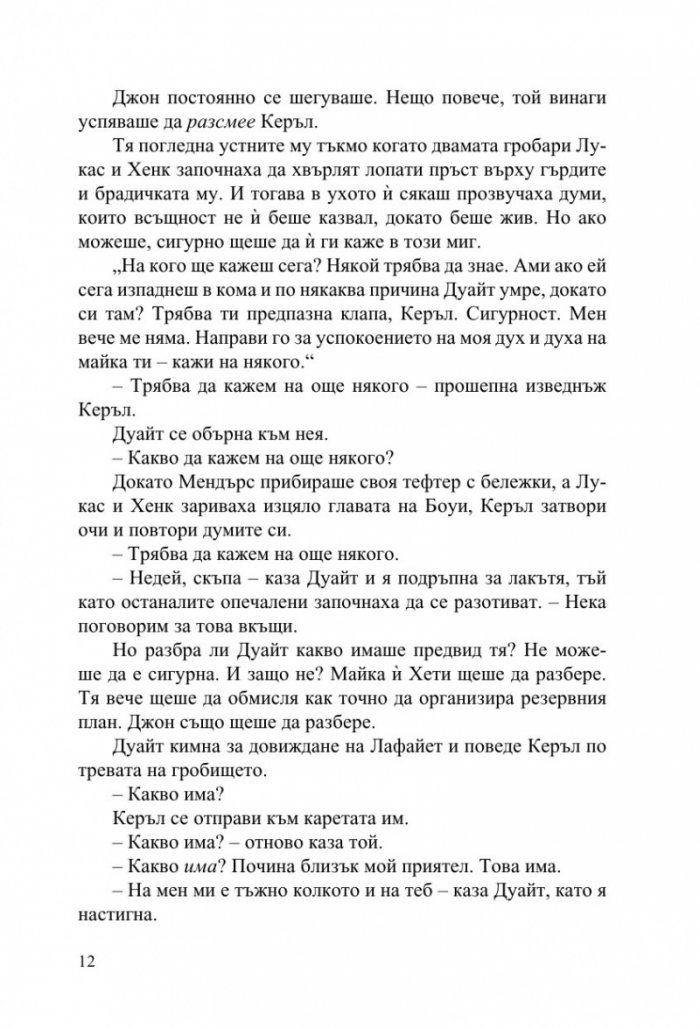 Ковчегът на Керъл