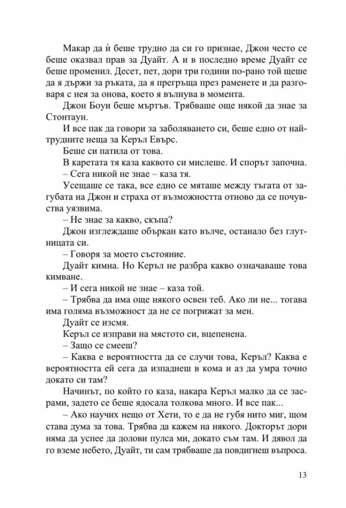 Ковчегът на Керъл