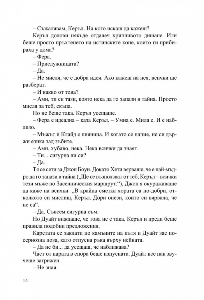 Ковчегът на Керъл