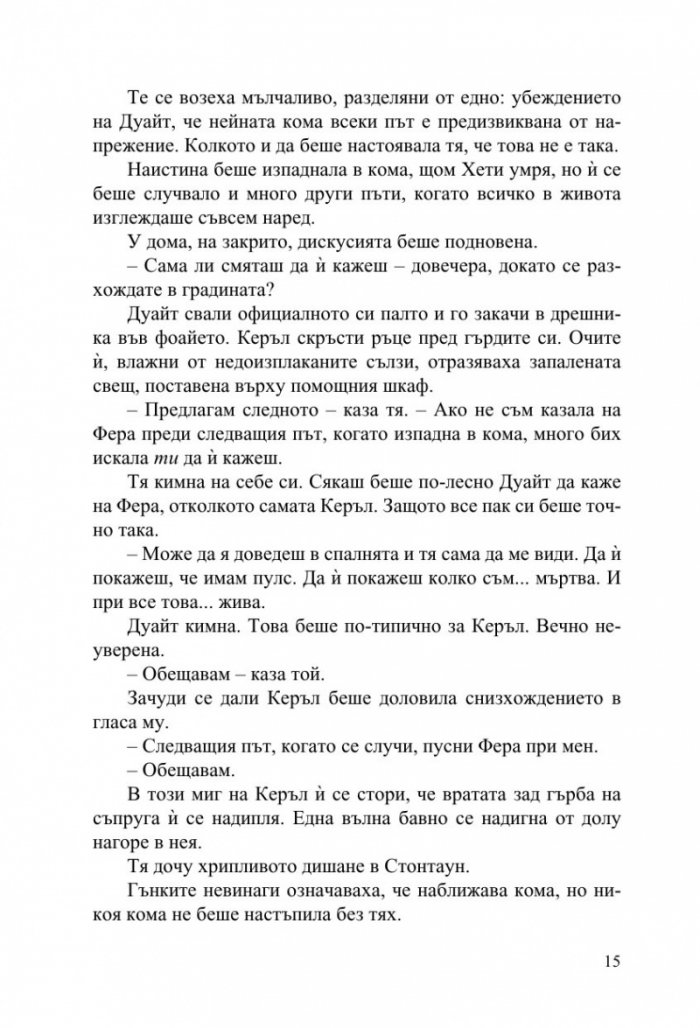 Ковчегът на Керъл