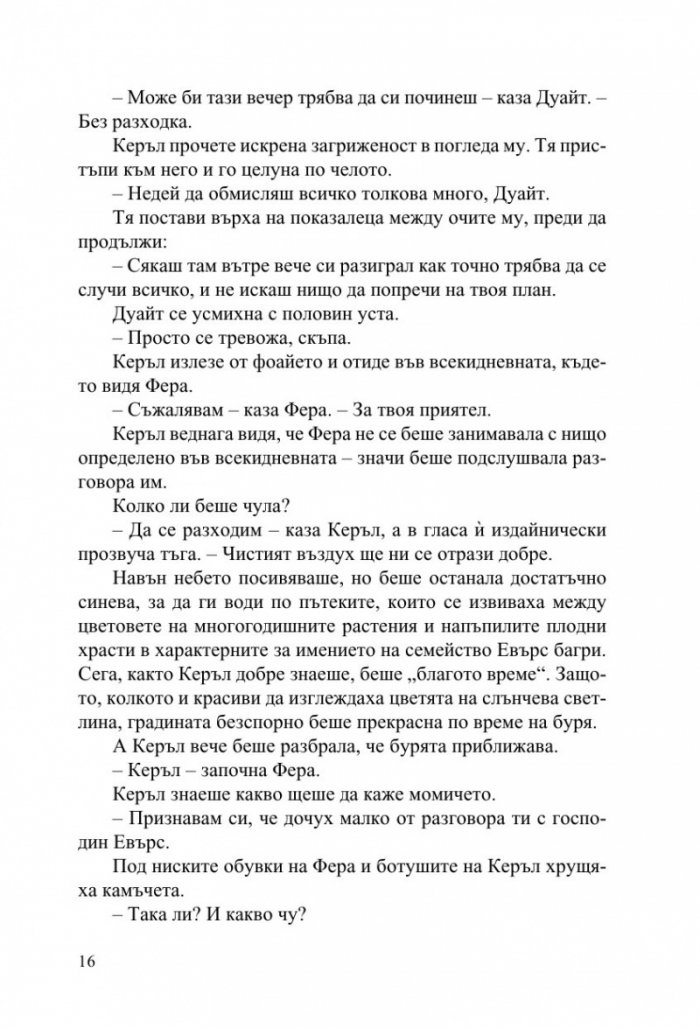 Ковчегът на Керъл